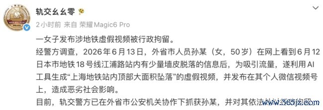 贬低“上海地铁顶部陨落”者被拘